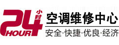 文圣24小时空调维修服务中心